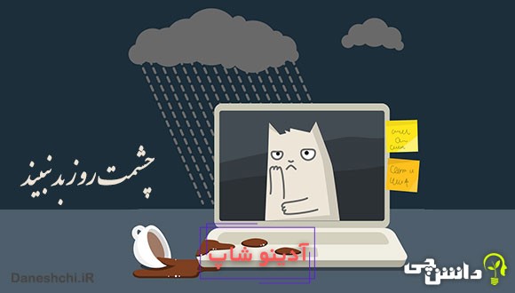 معنی چشمت روز بد نبیند