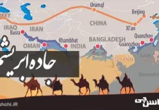 جاده ابریشم