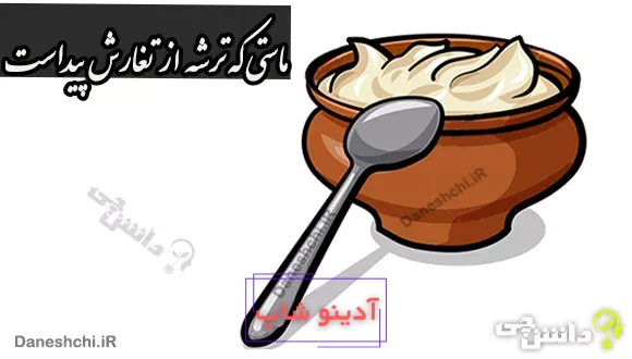 ماستی که ترشه از تغارش پیداست