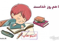 معنی فردا هم روز خداست چیست؟