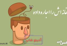 معنی بالا خانه‌اش را اجاره داده