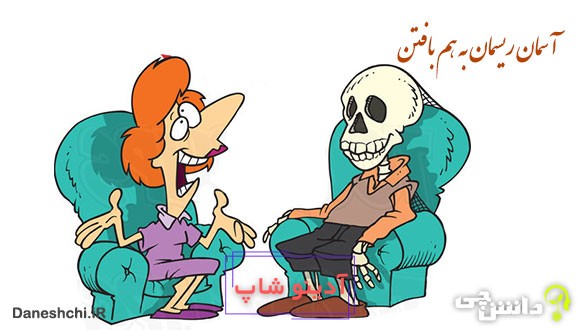 آسمان ریسمان به هم بافتن