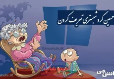 قصه حسین کرد شبستری تعریف کردن