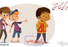 ضرب المثل سر به سر کسی گذاشتن