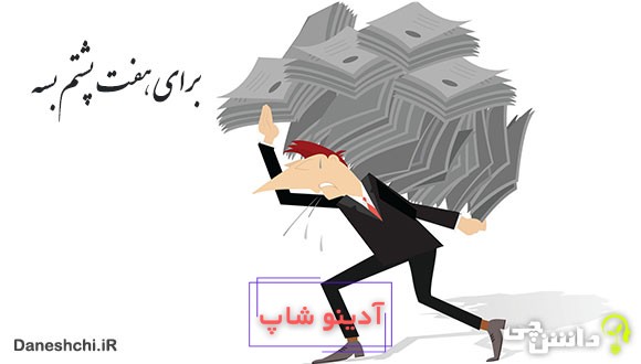 معنی برای هفت پشتم بسه