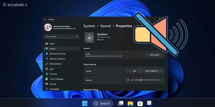 آموزش حل مشکل درایور صدا در ویندوز 11 (عیب یابی کامل)