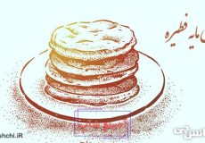 معنی بی‌مایه فطیره