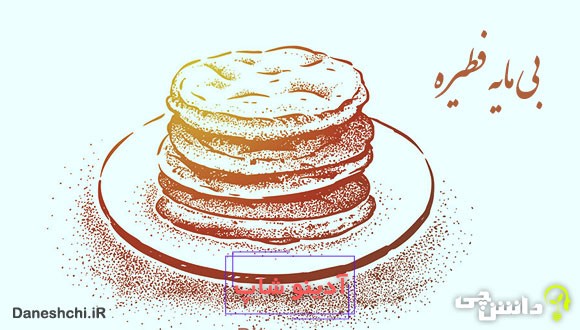 معنی بی‌مایه فطیره