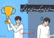 یک روزی می دهد یک روزی هم می گیرد
