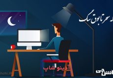 ضرب المثل از کله سحر تا بوق سگ