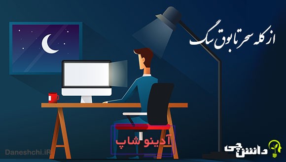 ضرب المثل از کله سحر تا بوق سگ