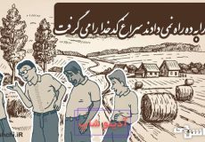 یکی را به ده راه نمی دادند سراغ کدخدا را می گرفت