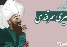 ظهیری سمرقندی