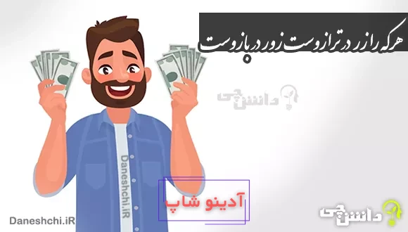 هر که را زر در ترازوست زور در بازوست