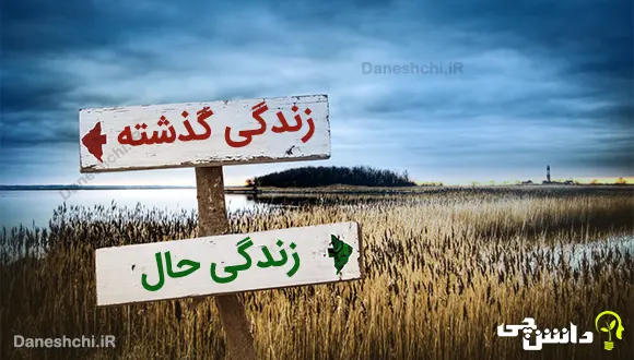 تفاوت زندگی در گذشته با امروز