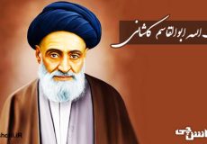 زندگی نامه آیت الله ابوالقاسم کاشانی