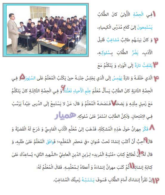 معنی درس دوم صفحه ۱۸ عربی یازدهم