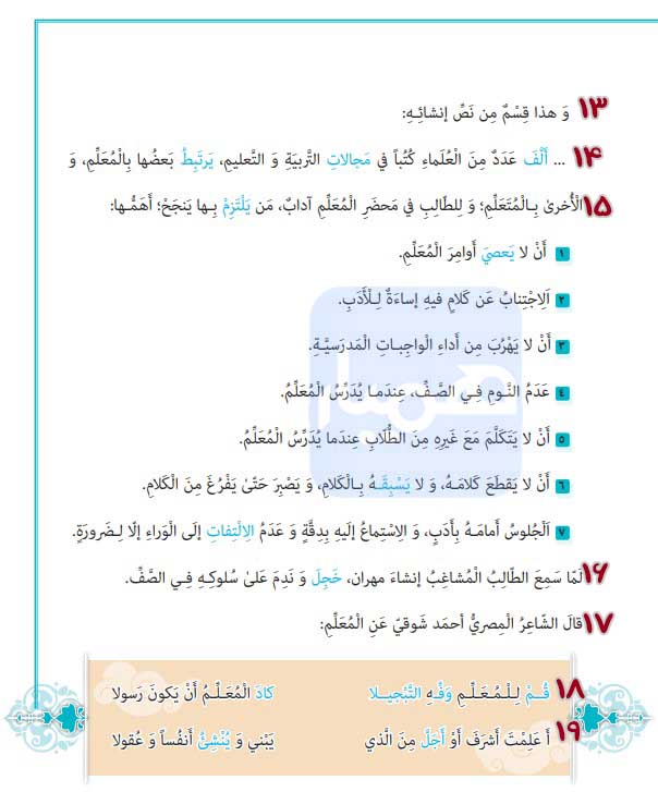 معنی درس دوم صفحه ۱۸ عربی یازدهم