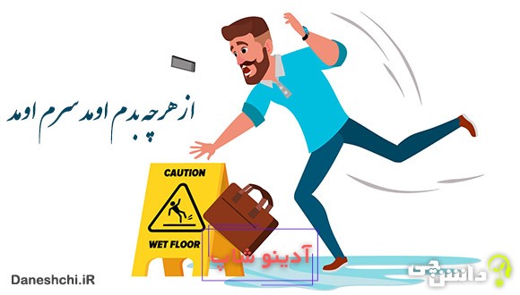 از هرچی بدم اومد سرم اومد