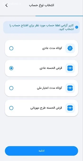 تعیین نوع حساب در بام برای افتتاح حساب غیر حضوری