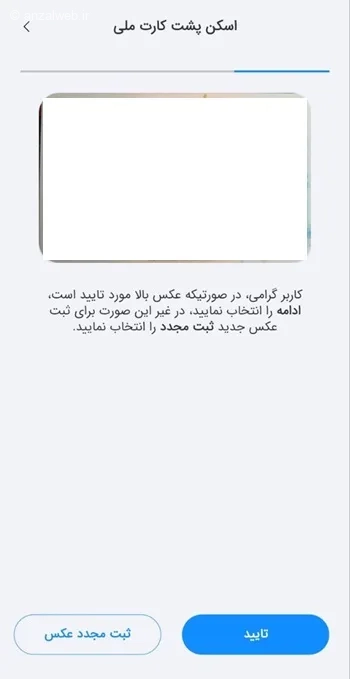عکس پشت کارت ملی در برنامه بام برای افتتاح حساب