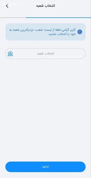 تعیین شعبه افتتاح حساب بام