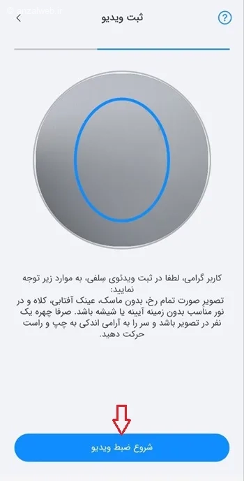 احراز هویت با ضبط ویدیو از خود در بام و افتتاح حساب