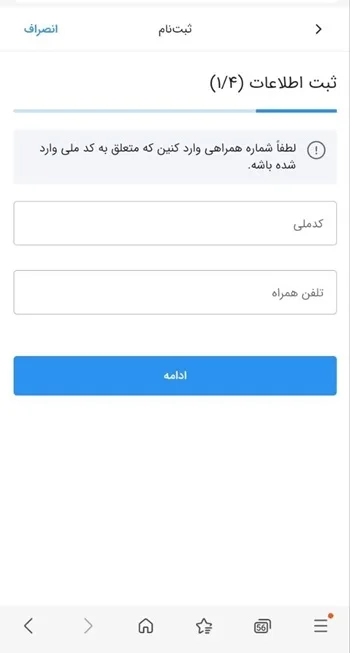 ثبت نام در سامانه بام بانک ملی