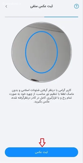 ارسال عکس سلفی در بام برای احراز هویت و افتتاح حساب بانک ملی