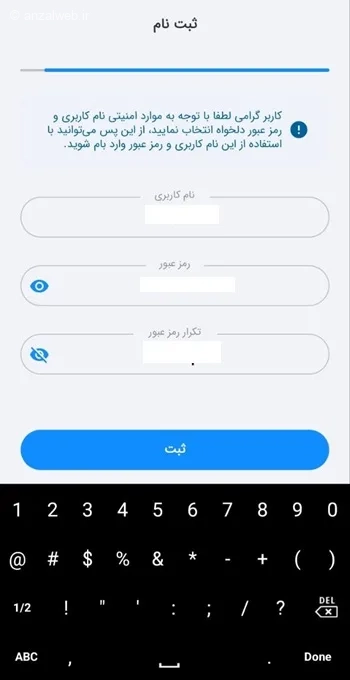 تعیین نام کاربری و رمز عبور در برنامه بام بانک ملی