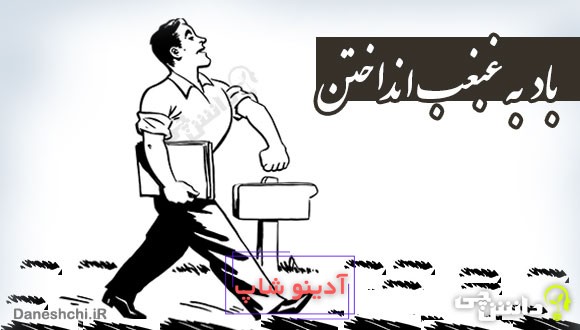 ضرب المثل باد به غبغب انداختن