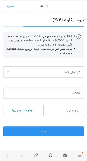 وارد کردن اطلاعات کارت بانکی ملی برای ثبت نام در بام