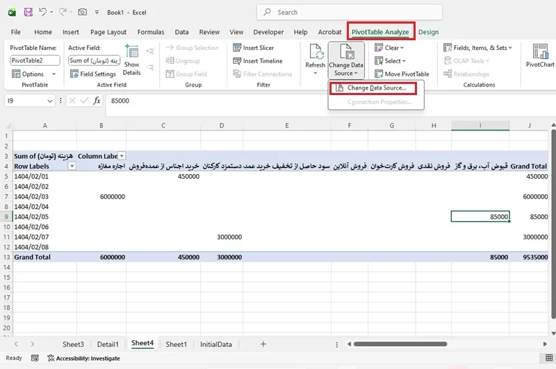 تغییر محدوده داده های جدول محوری در برنامه حسابداری اکسل