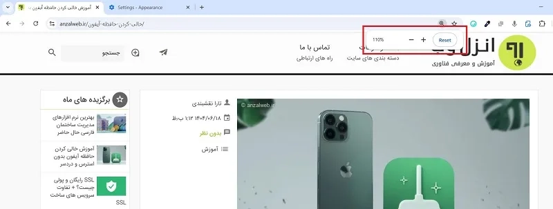 کلیدهای میانبر Ctrl و + برای بزرگ‌ تر کردن و Ctrl و - برای کوچک‌ تر کردن