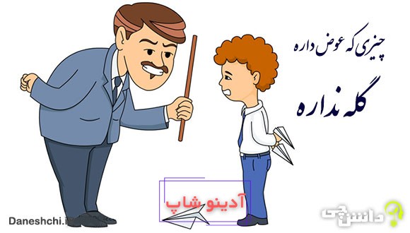 چیزی که عوض داره گله نداره