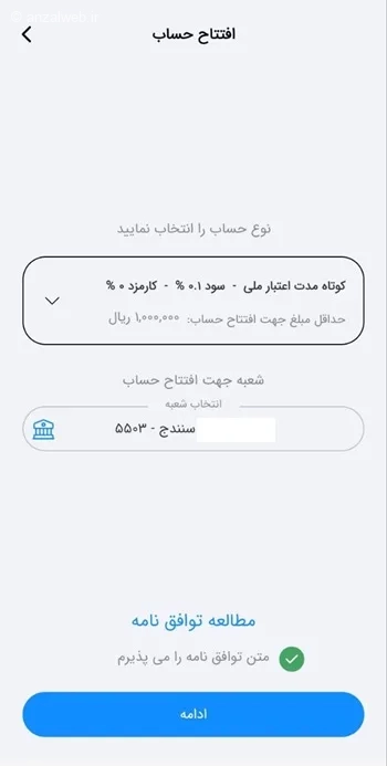 افتتاح حساب در بام