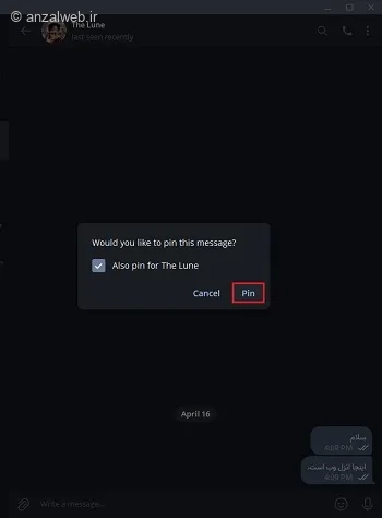 تایید پین پیام