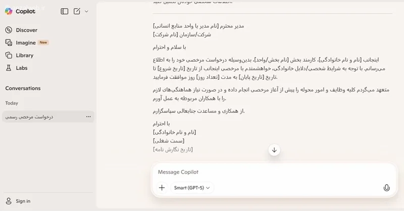 چت با هوش مصنوعی Copilot