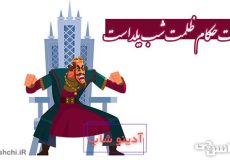 صحبت حکام ظلمت شب یلداست یعنی چه