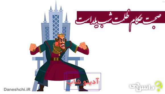 صحبت حکام ظلمت شب یلداست یعنی چه