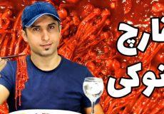 اسمر فود قارچ انوکی/ قارچ کره ای/ موکبانگ/ asmr food/ توضیحات رو بخونید