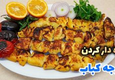 بهترین روش مزه دار کردن جوجه کباب/ طرز تهیه جوجه کباب نرم و آبدار/ جوجه کباب