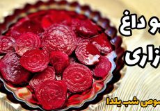 بهترین روش پخت لبو/ لبوی بازاری/ آموزش لبو برای شب یلدا/ پخت چغندر قرمز