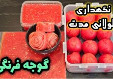 ترفند نگهداری گوجه فرنگی برای طولانی مدت | دو روش کاربردی فریز کردن گوجه