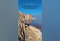 تصاویری شگفت‌انگیز از حال خوب دریاچه ارومیه