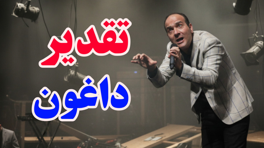 حتماً حکمتی تو کار بوده!&raquo; | وقتی یه اشتباه تبدیل می‌شه به خنده‌ی قرن