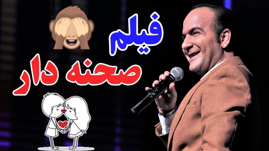 حسن ریوندی - فیلم های صحنه دار در سینما