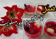 دسر کاسترد با ژله و بیسکویت / کاسترد با ژله / بیسکویت و ژله / دسر توت فرنگی