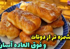 شیرینی بدون فر و همزن، خوشمزه تر از دونات/آموزش پیراشک