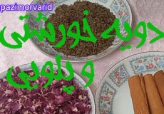 طرز تهیه ادویه پلویی و خورشتی/ ادویه خانگی / ادویه